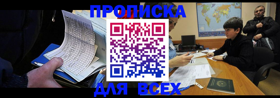 прописка в квартире в Новоалександровске