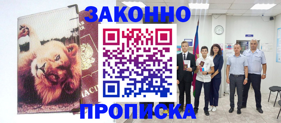прописка в квартире в Новоалександровске