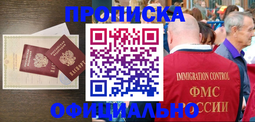 прописка 2025 в Новоалександровске