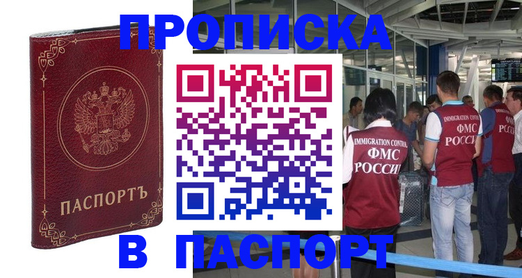 прописка от собственника в Новоалександровске