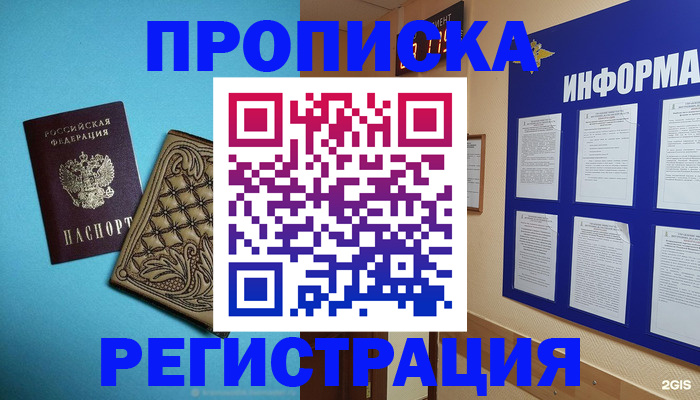 прописка законно в Новоалександровске