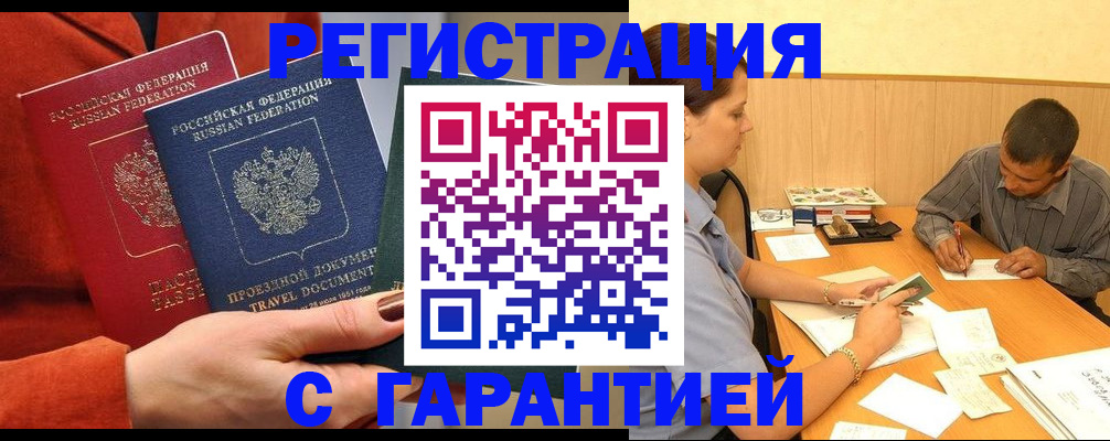 прописка паспорт в Новоалександровске